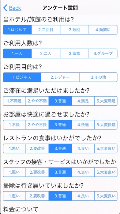 お客様アンケート - ホテル screenshot 2