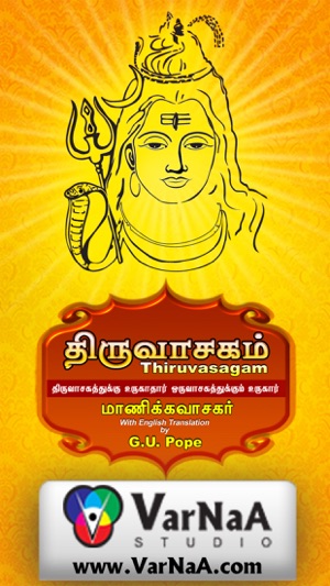 Thiruvasagam Lord Shiva