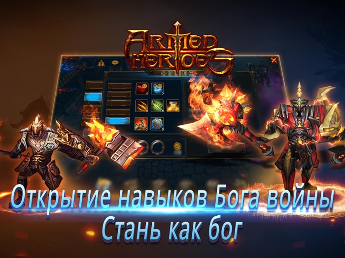 Armed Heroes Вооруженные герои