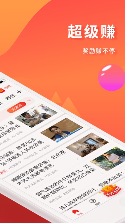 超级头条-新闻热点资讯阅读娱乐APP