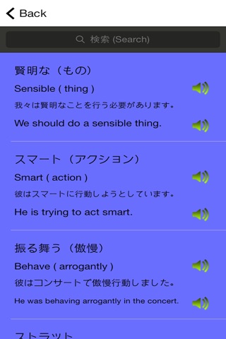 日本語英語トレーナー screenshot 2