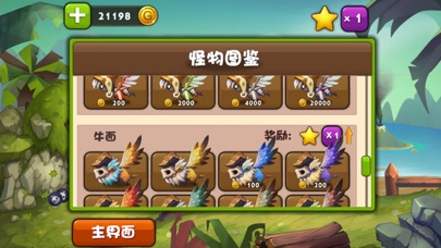 猎龙战士 Screenshot 1