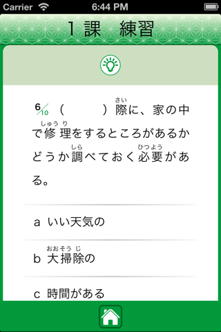 JLPT N2 语法 screenshot 4