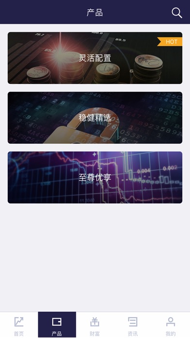 理财新纪元——财富投资家 screenshot 2