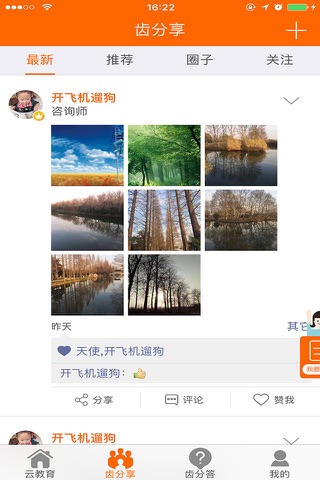 中齿云教育 screenshot 4