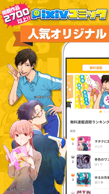 pixivコミック screenshot-0