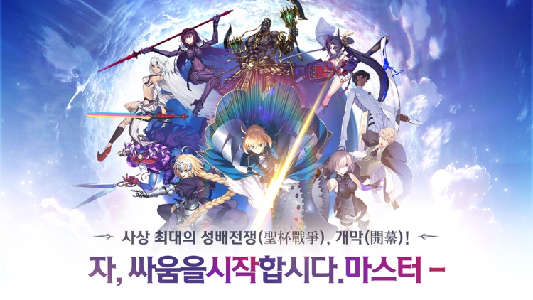 페이트/그랜드 오더 screenshot-4