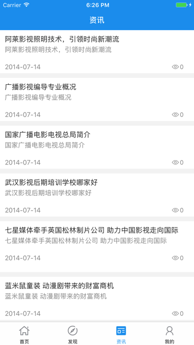 中国影视网 screenshot 3