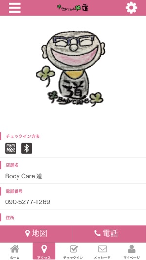 Body Care 道の公式アプリ(圖3)-速報App