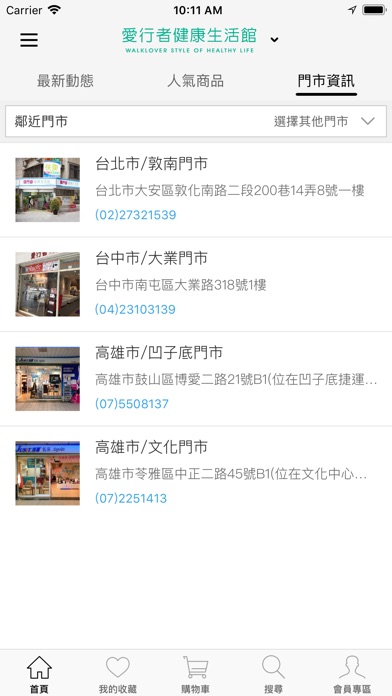 愛行者官方購物網站 screenshot 2