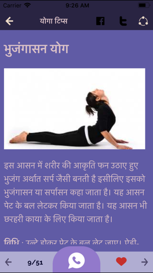 Hindi Yoga Asana Complete Tips(圖2)-速報App