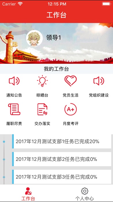 机关党建云平台 screenshot 2