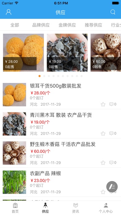 中国生态农业网平台 screenshot 2