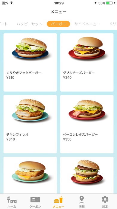 マクドナルド - McDonald's J... screenshot1