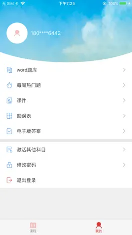 Game screenshot 皮皮旸学习系统 apk