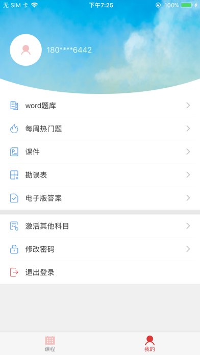 皮皮旸学习系统 screenshot 2