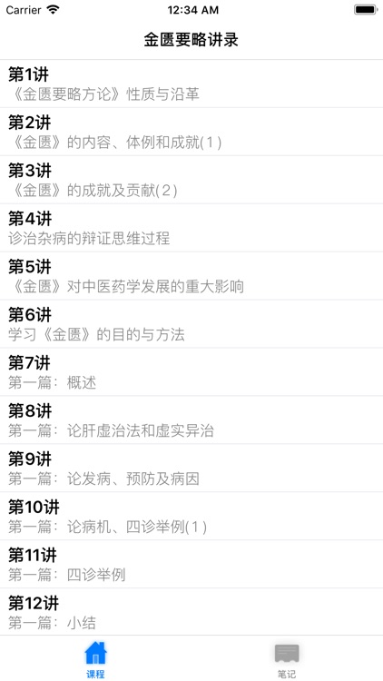 名家名师讲中医-金匮要略讲录