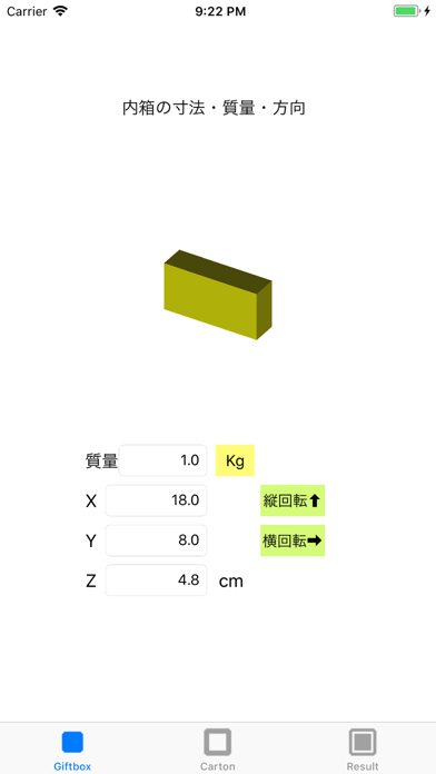 3D梱包箱詰名人のスクリーンショット2 3D梱包箱詰名人のスクリーンショット2