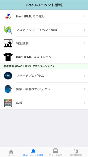 Kavli IPMU Open House App(圖7)-速報App