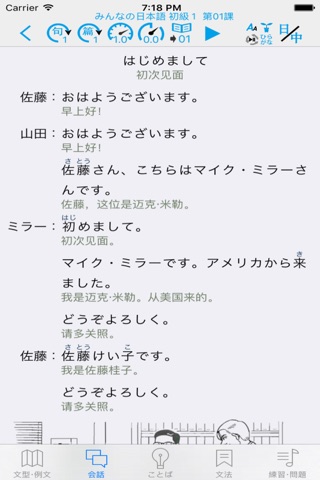 日本語学習機 --日语学习工具利器 screenshot 2
