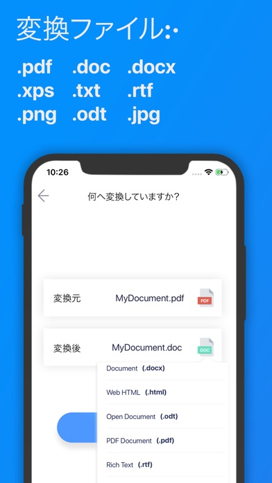 様々な形式のファイルを変換 ドキュメントコンバーター などが無料に Iosアプリ値下げ情報 18 4 19