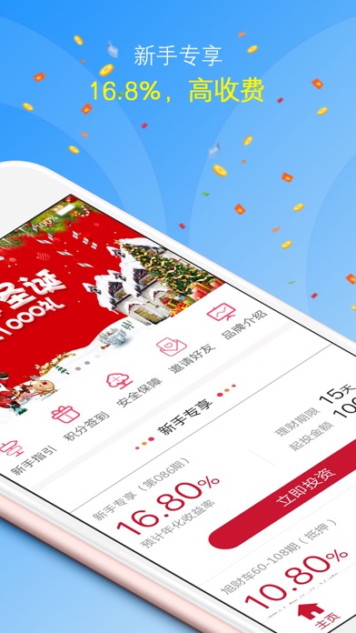 旭财投资-16.8%高收益安全投资理财平台 screenshot 2
