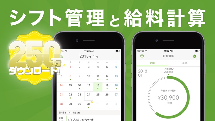 シフトボード:シフト管理と給料計算が便利なバイト・アプリ
