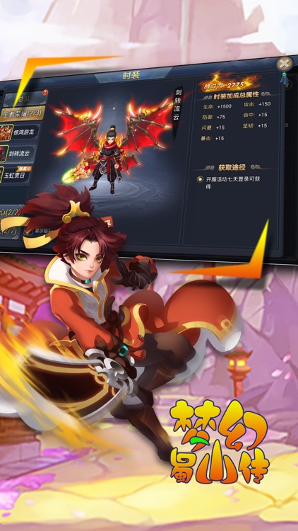 梦幻蜀山传-剑侠江湖修仙手游 screenshot-4
