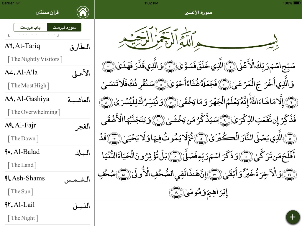 Quran Sindhi قرآن سنڌي screenshot 4