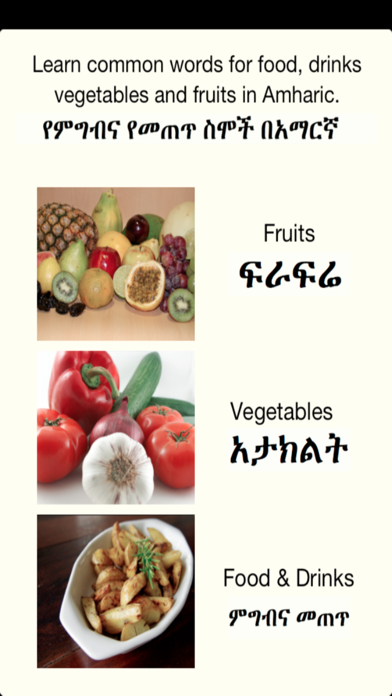 Amharic Food Screenshot 1