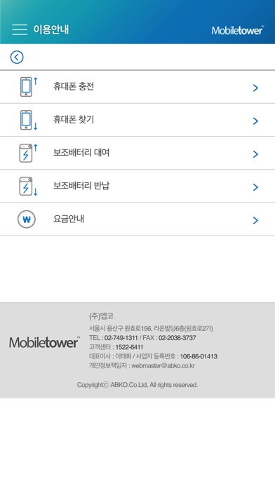 MobileTower screenshot 4