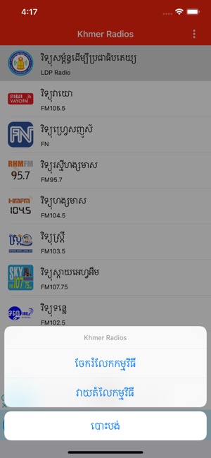 Khmer Radios(圖4)-速報App