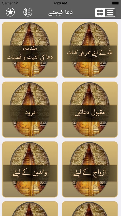 Dua Kijiay (دعا کیجئے )