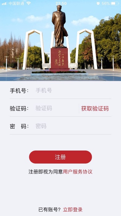 湘大人-湘潭大学校友会App screenshot 3