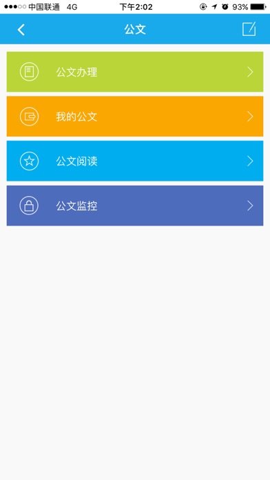 徐州交通OA screenshot 2