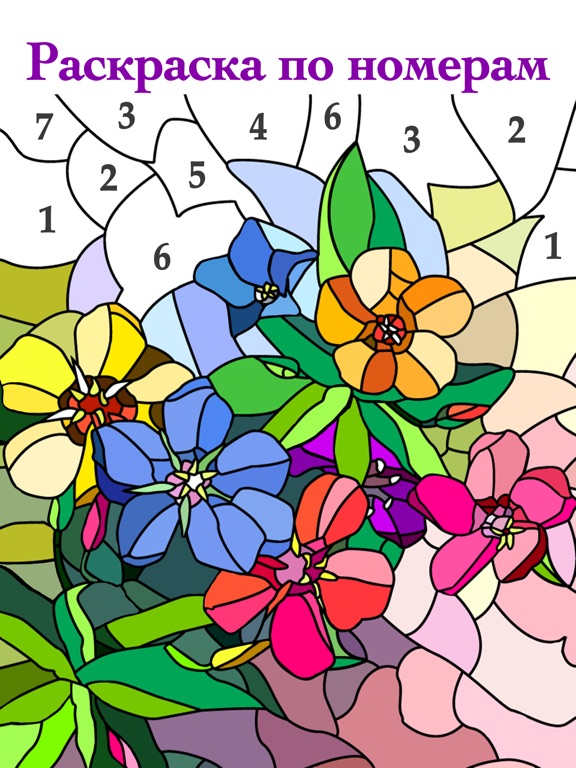 Happy Color™ – игра раскраска на iPad
