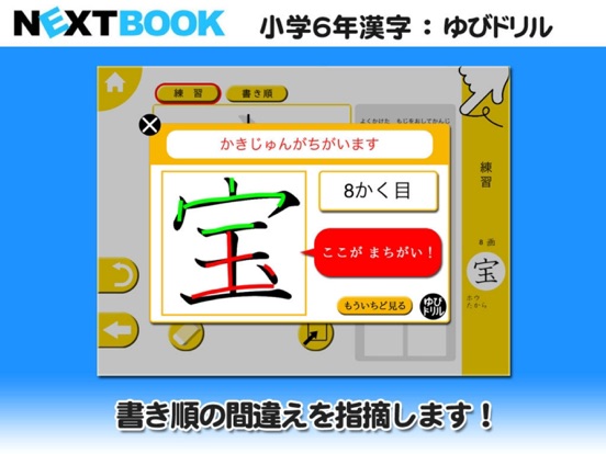 Screenshot #5 pour 小学６年生漢字：ゆびドリル（書き順判定対応漢字学習アプリ）