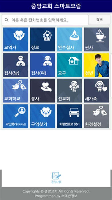 중앙성결교회 스마트요람 screenshot 2