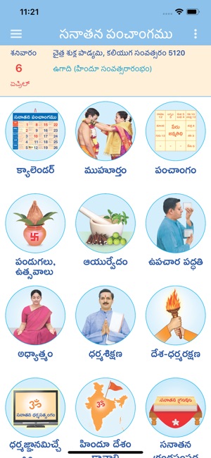 Sanatan Panchang - Telugu(圖1)-速報App