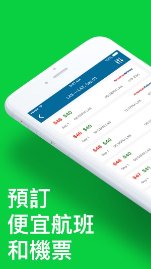 在一個應用程式中比較所有航空公司: Airlines(圖1)-速報App