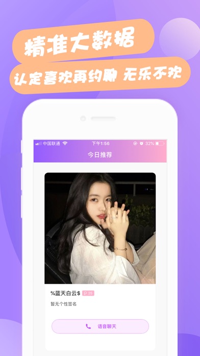 芳泽-同城约爱语音聊天交友软件