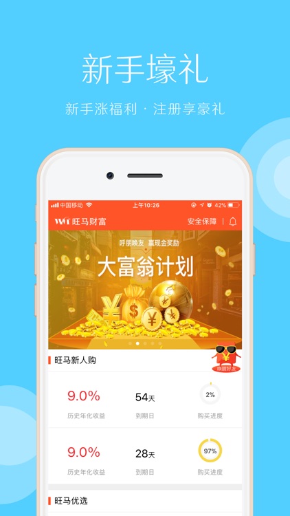 旺马财富