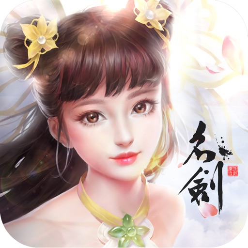 名劍-三劍豪2