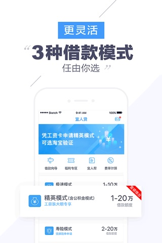 宜人贷借款 – 宜人贷官方借款APP screenshot 4