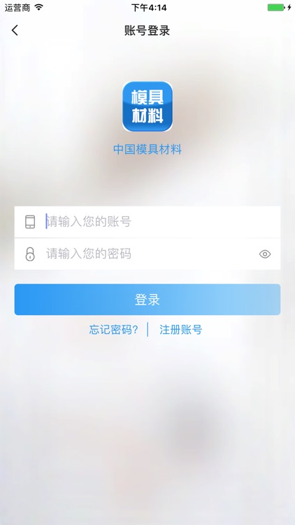 中国模具材料交易平台 screenshot-4