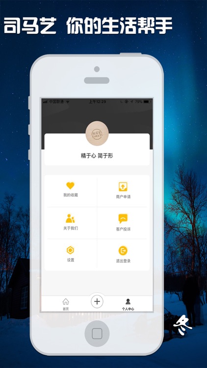 司马艺 screenshot-3