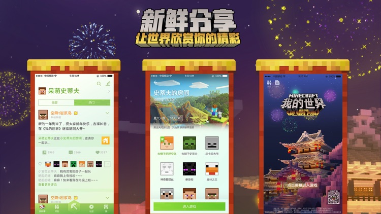我的世界 screenshot-4