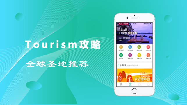 Tourism攻略(圖2)-速報App