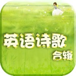 精选英语诗歌合辑80首字幕版