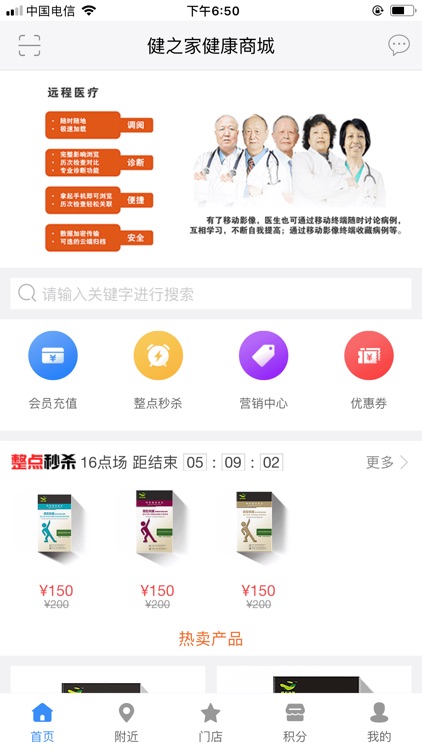 健之家健康管理